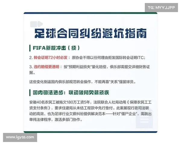 足球球员合同解除背后的法律纠纷与经济影响分析 足球球员合同解除背后的法律纠纷与经济影响分析